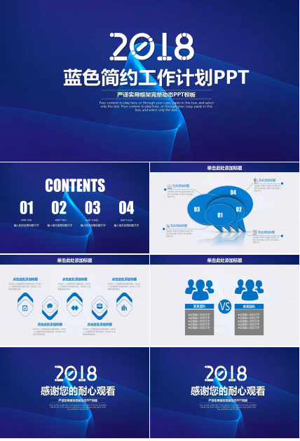 蓝色简约实用工作计划ppt模板