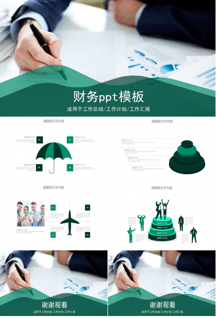 财务ppt模板