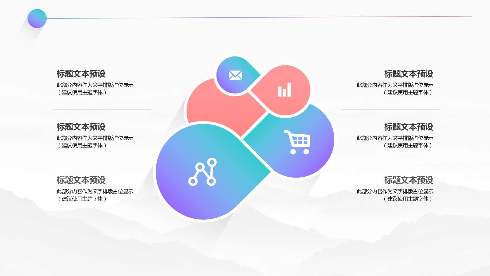 小清新创意简洁圆圈ppt模板