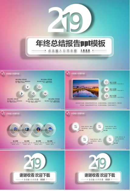 年终总结报告ppt模板