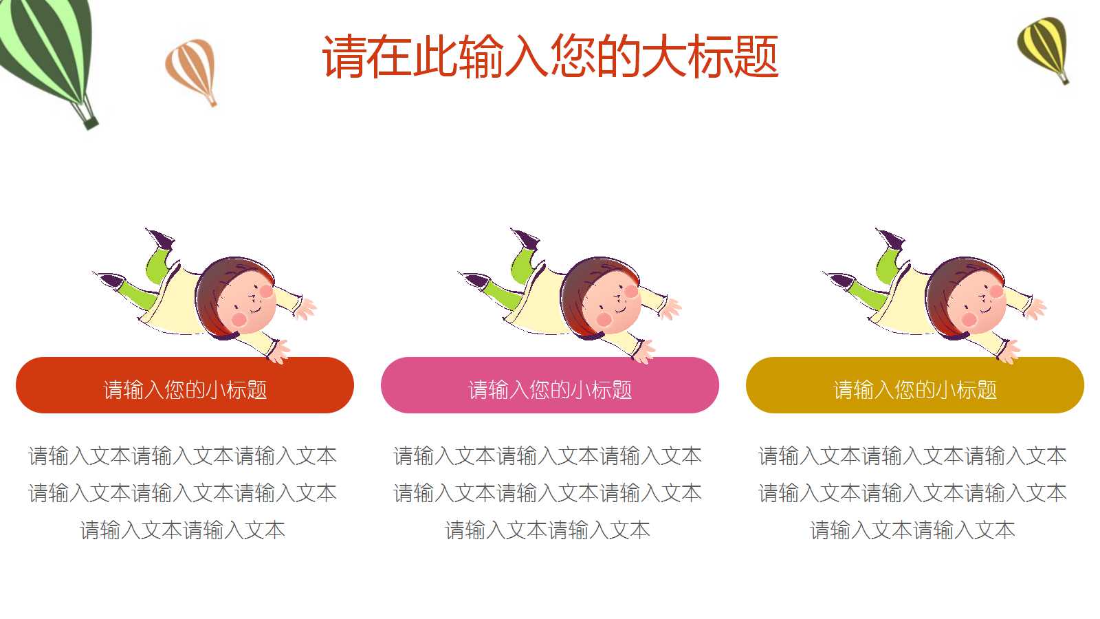 简约文艺小清新教师说课ppt模板