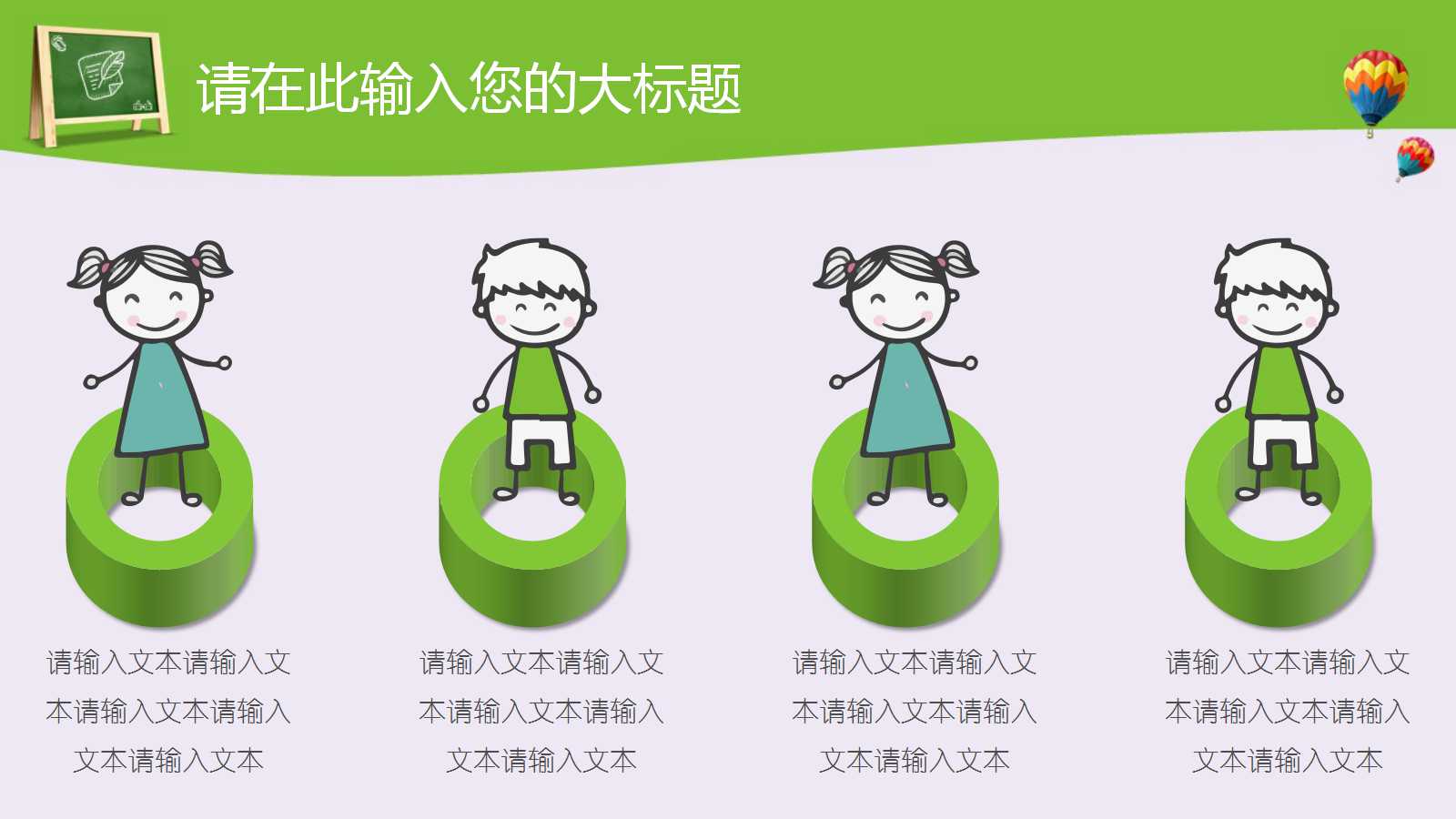 绿色简约精美花朵教学ppt模板