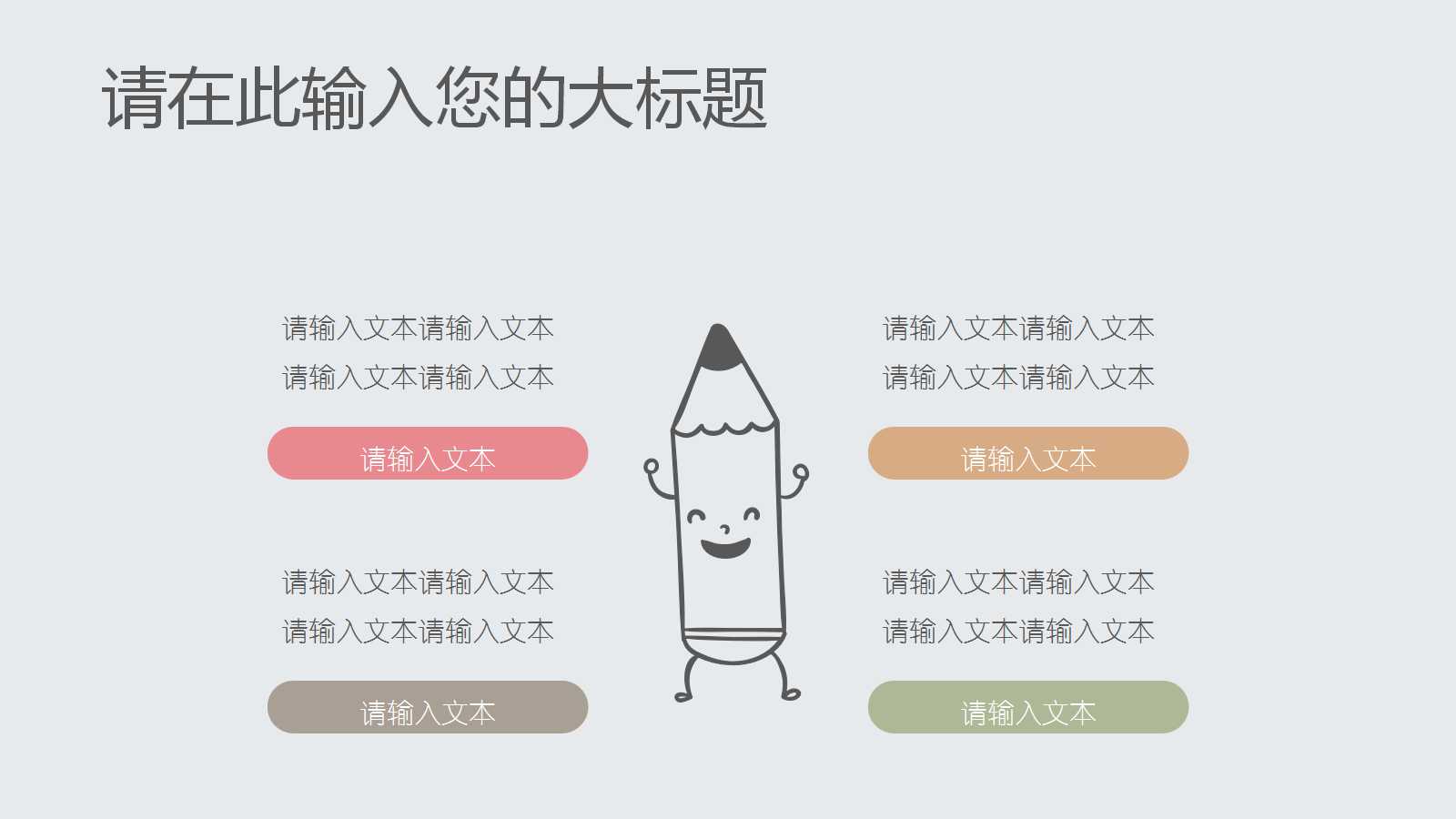 小清新简约粉笔风格教学课件ppt模板