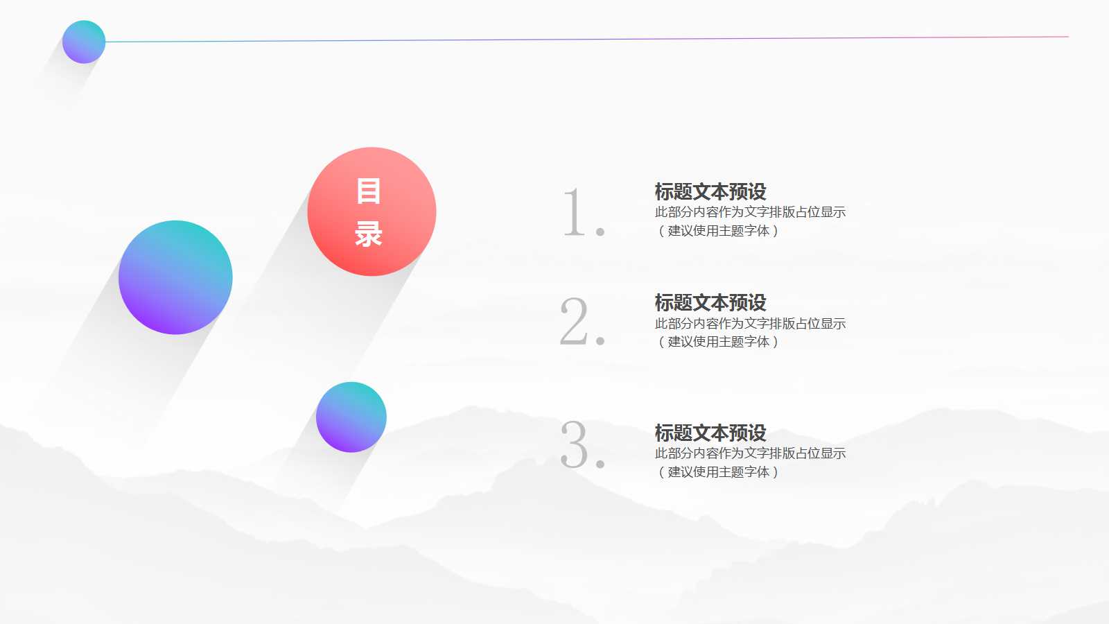 小清新创意简洁圆圈ppt模板