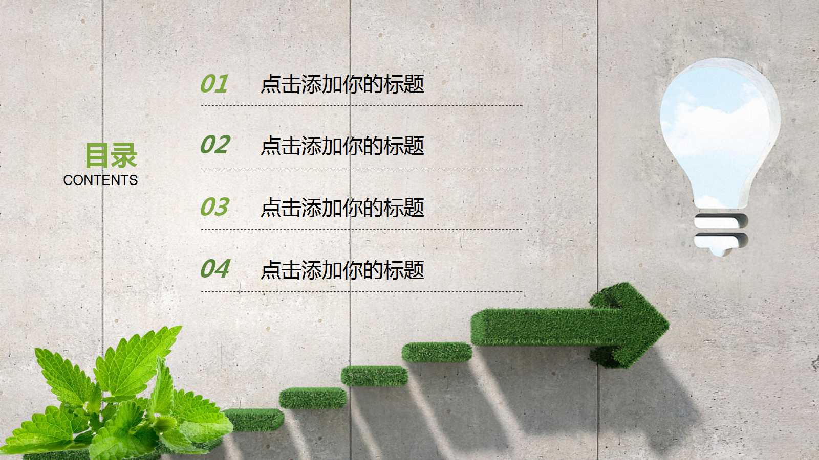 绿色环保工作计划ppt模板