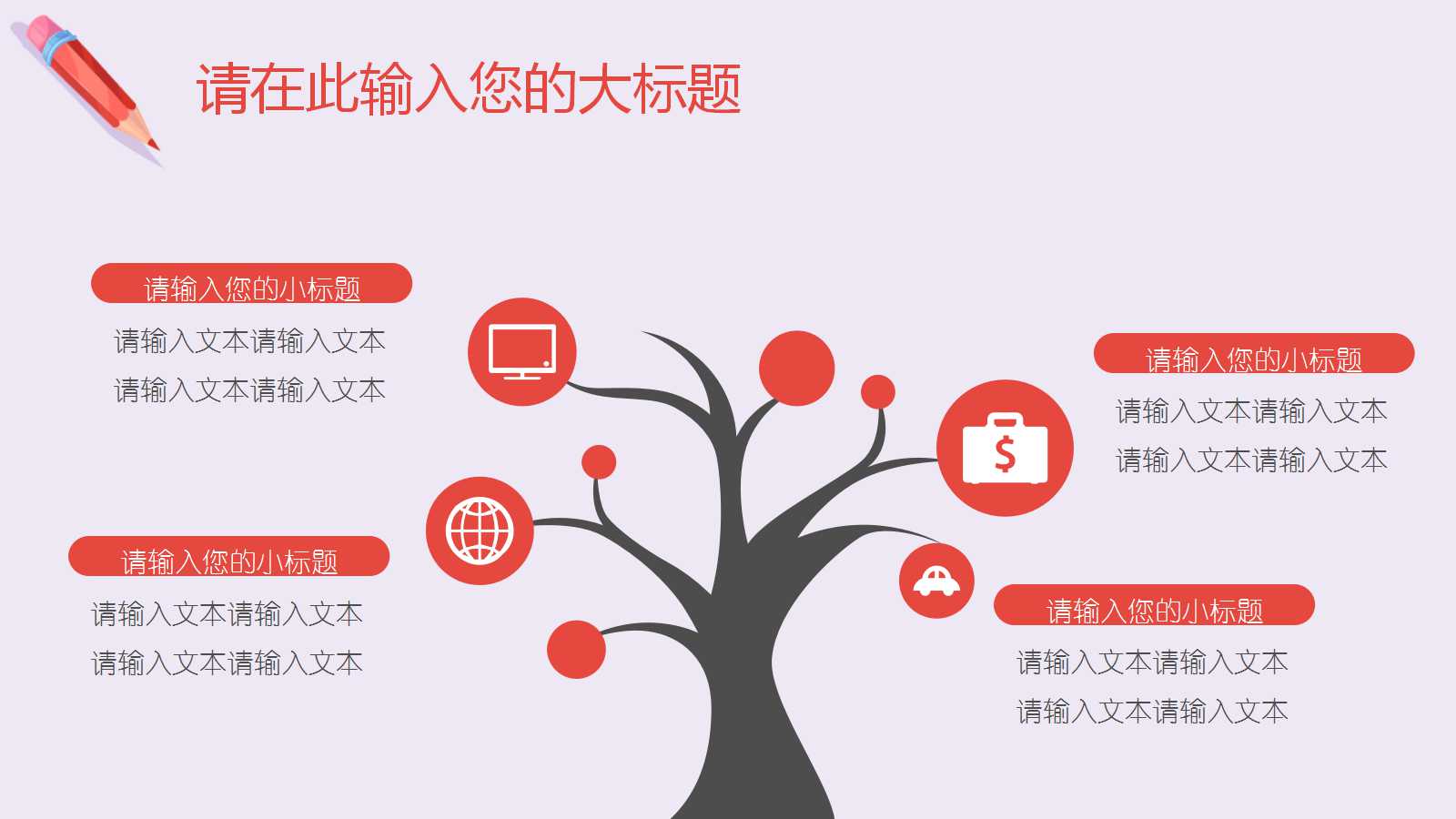 幼儿园冬季安全教育ppt模板