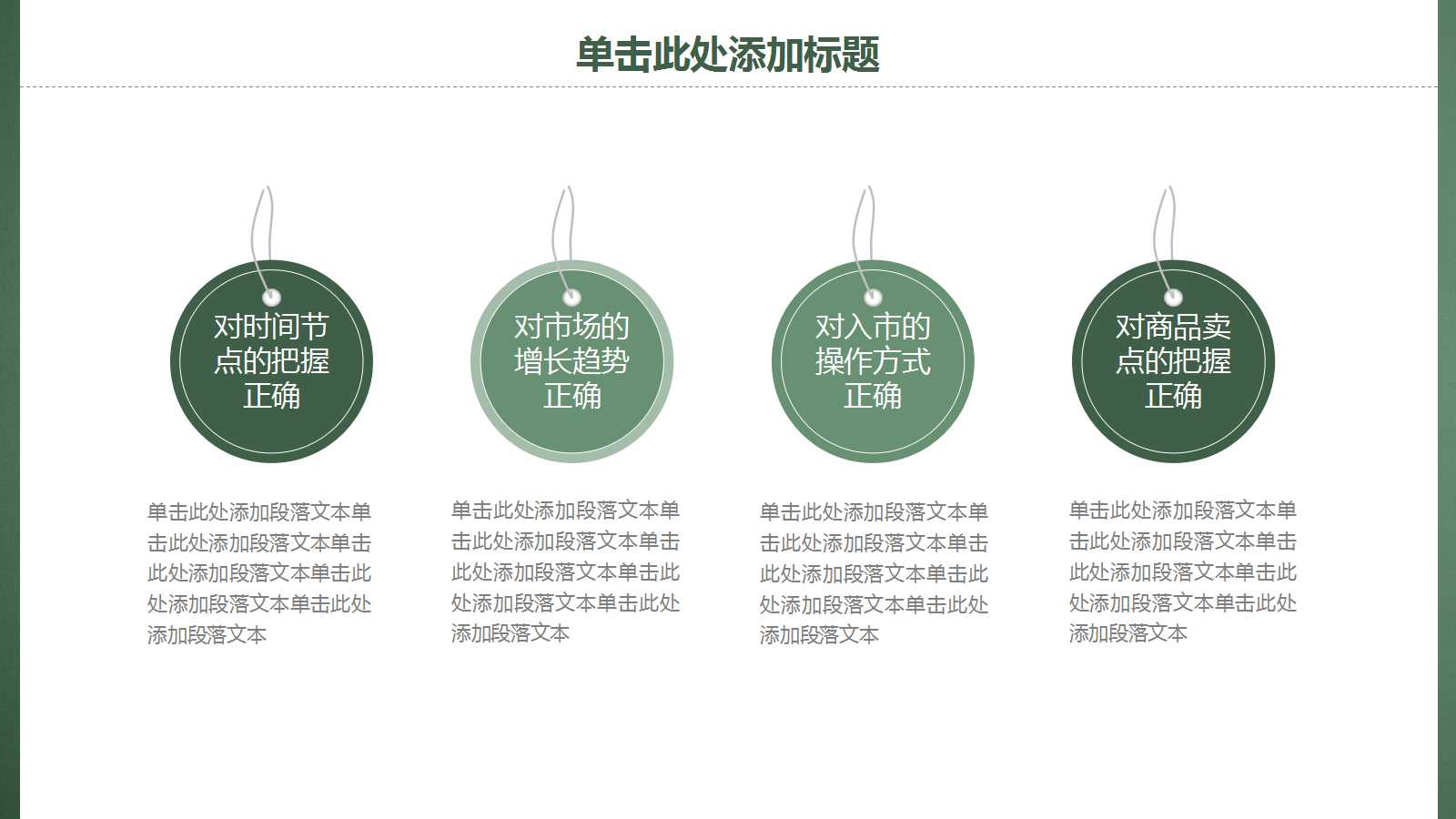 绿色创意线条年度计划ppt模板