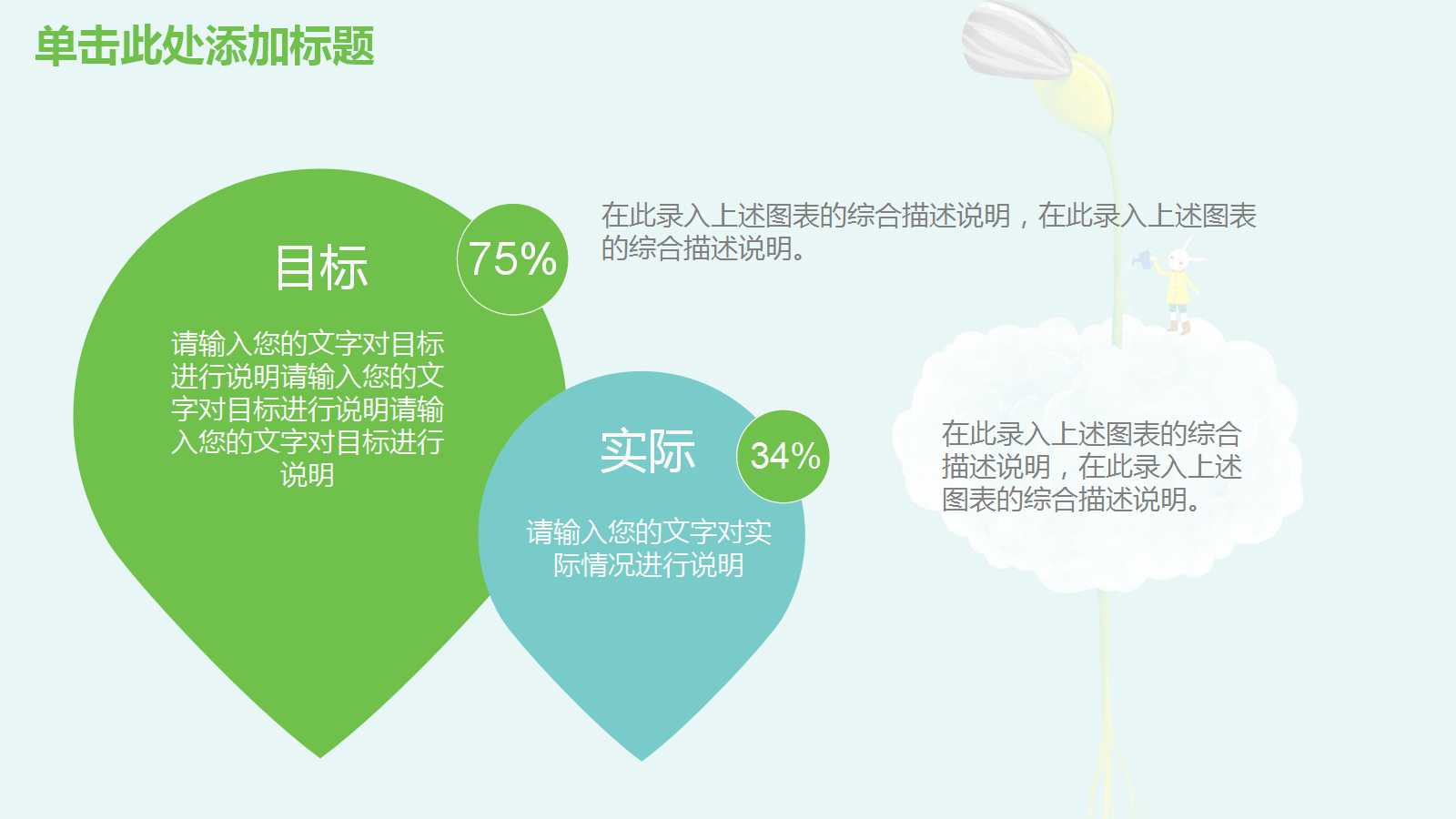 小清新唯美卡通年度计划ppt模板
