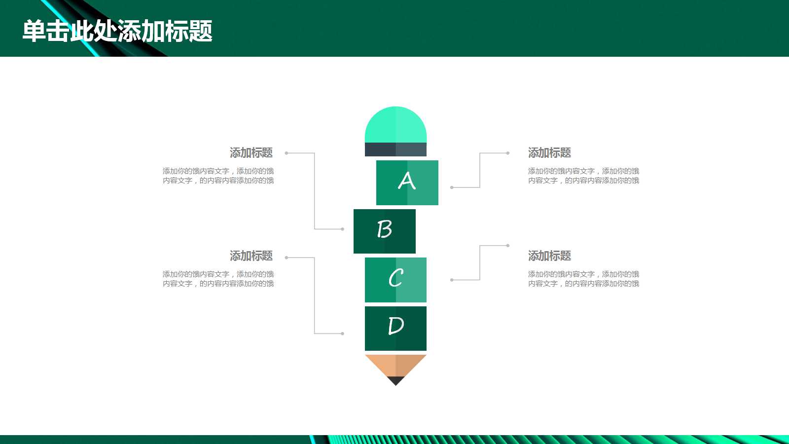 深绿色经典风年度工作计划ppt模板