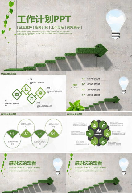 绿色环保工作计划ppt模板
