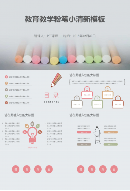 小清新简约粉笔风格教学课件ppt模板