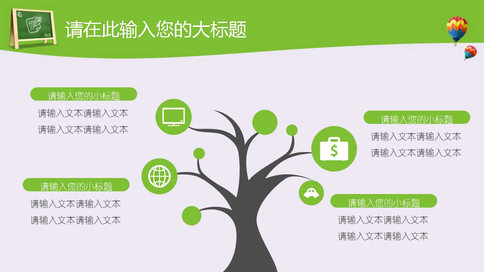 绿色简约精美花朵教学ppt模板