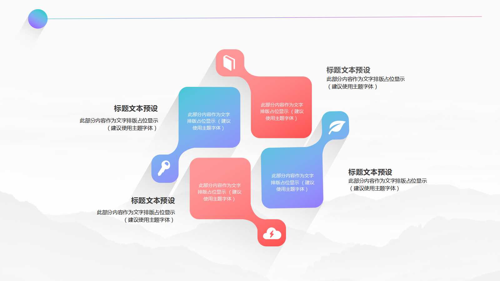 小清新创意简洁圆圈ppt模板