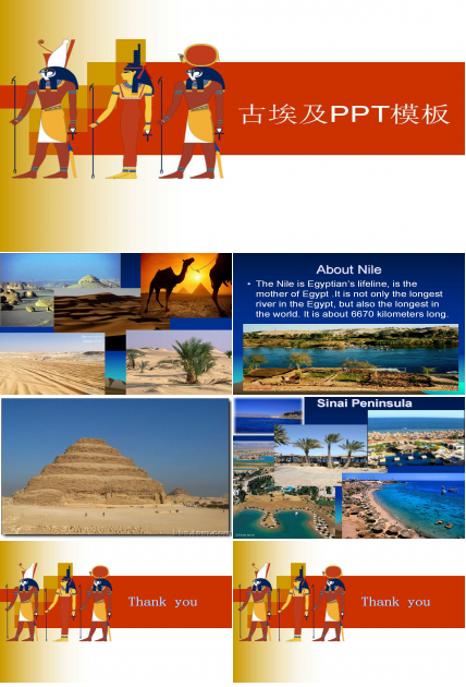 埃及金字塔ppt课件