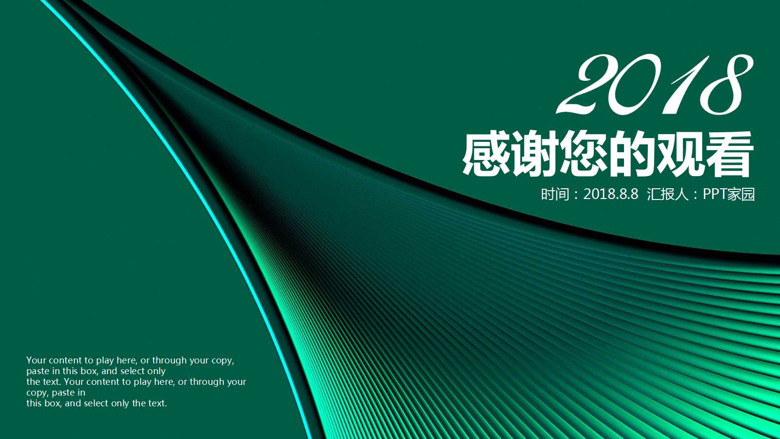 深绿色经典风年度工作计划ppt模板