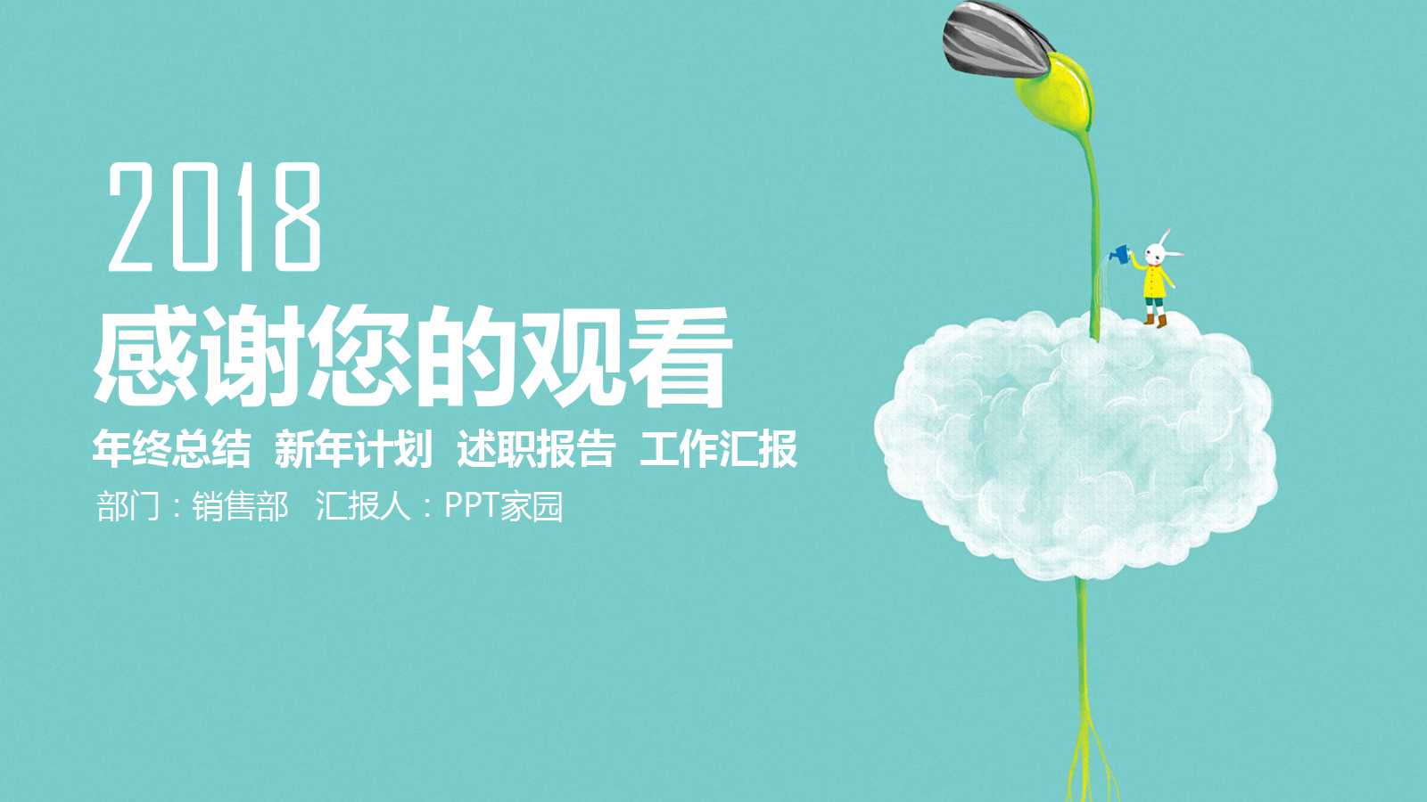 小清新唯美卡通年度计划ppt模板