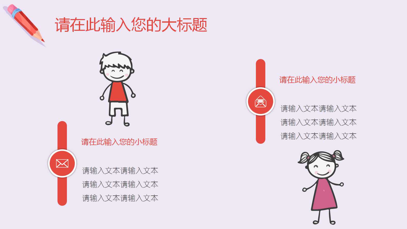 幼儿园冬季安全教育ppt模板
