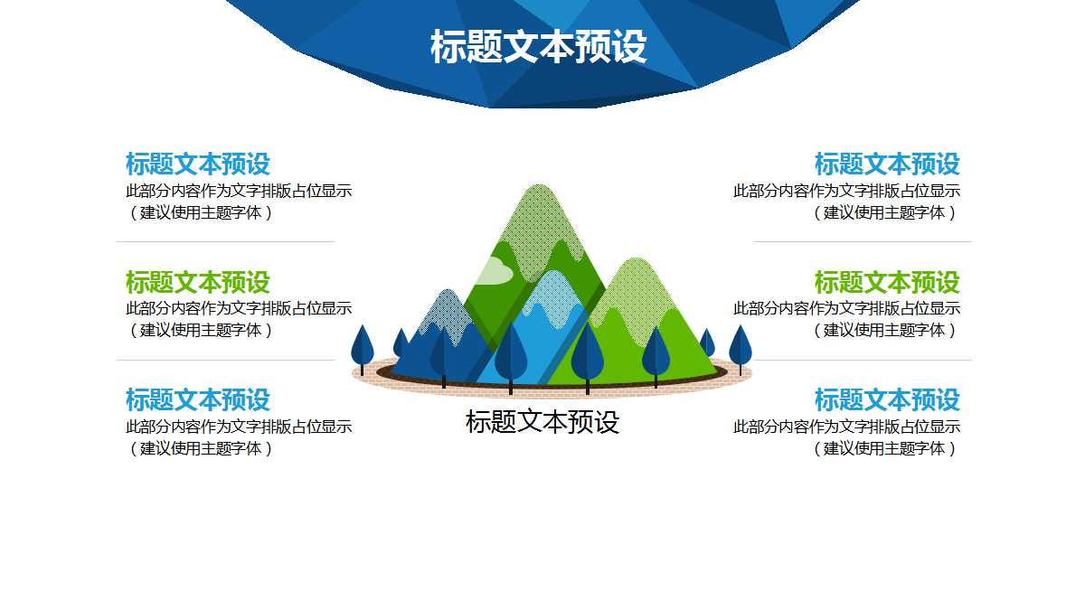 精致简洁低多边形星空ppt模板