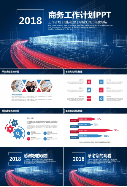 创意科技风商务工作计划ppt模板