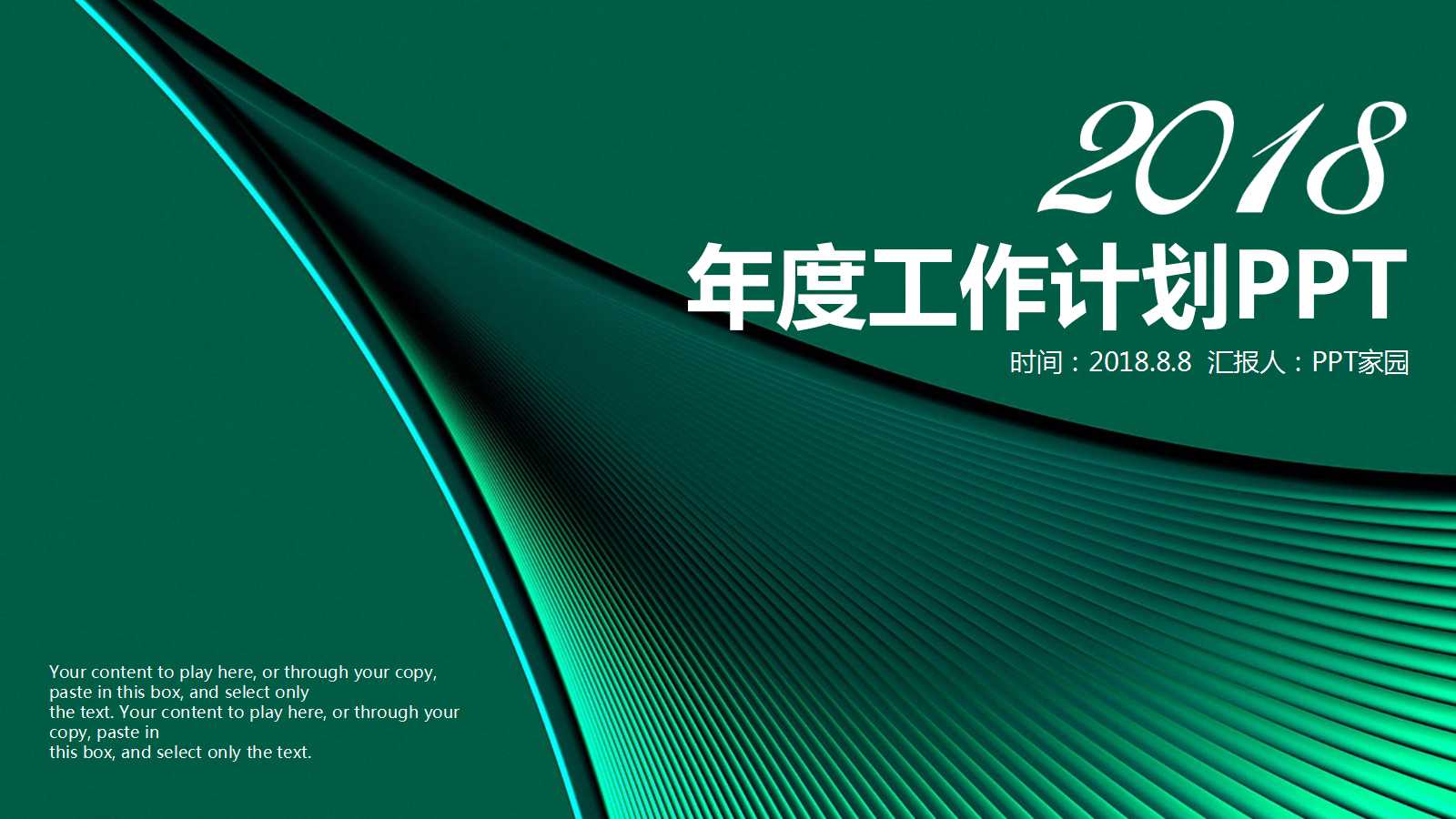 深绿色经典风年度工作计划ppt模板