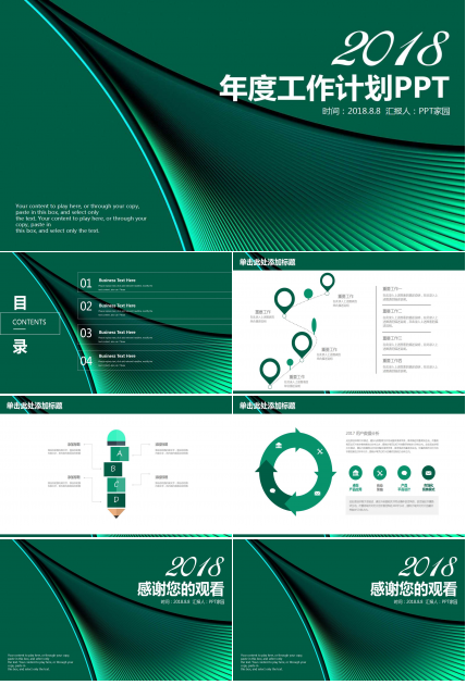 深绿色经典风年度工作计划ppt模板