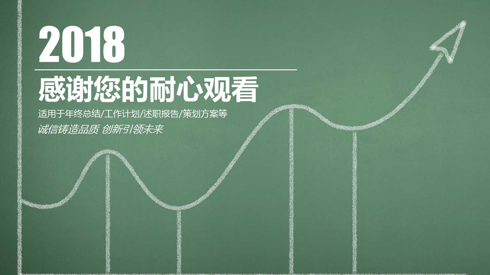 绿色创意线条年度计划ppt模板