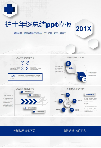 护士年终总结ppt模板