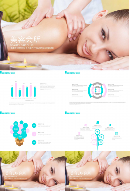 现代创意精美美容推广ppt模板