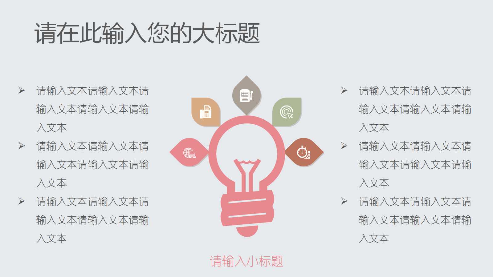 小清新简约粉笔风格教学课件ppt模板