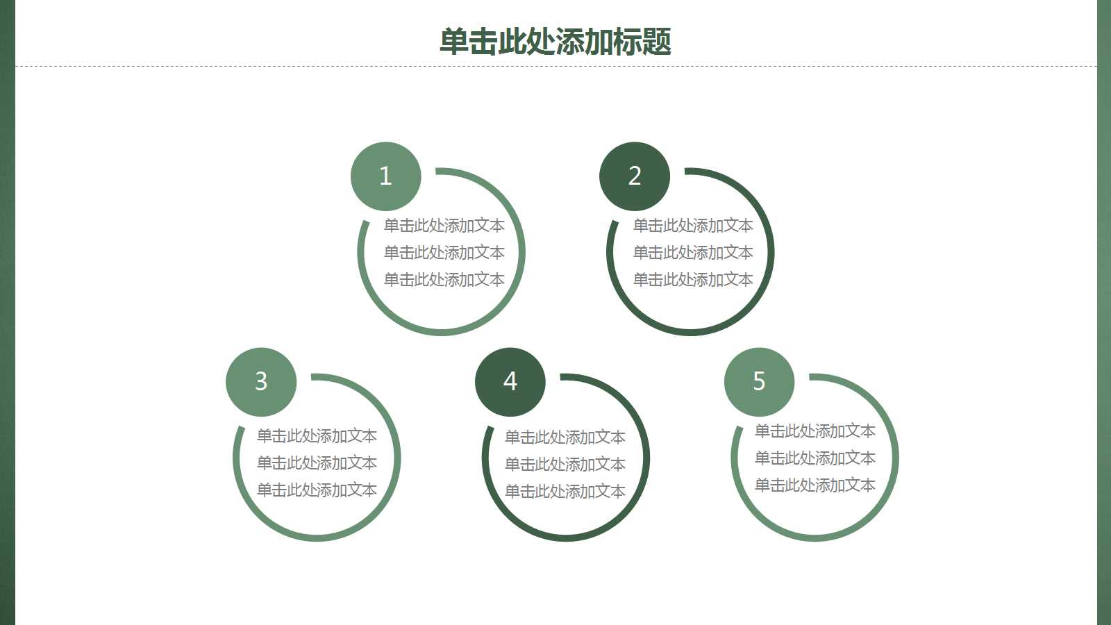 绿色创意线条年度计划ppt模板