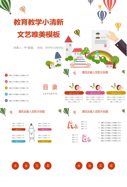 简约文艺小清新教师说课ppt模板