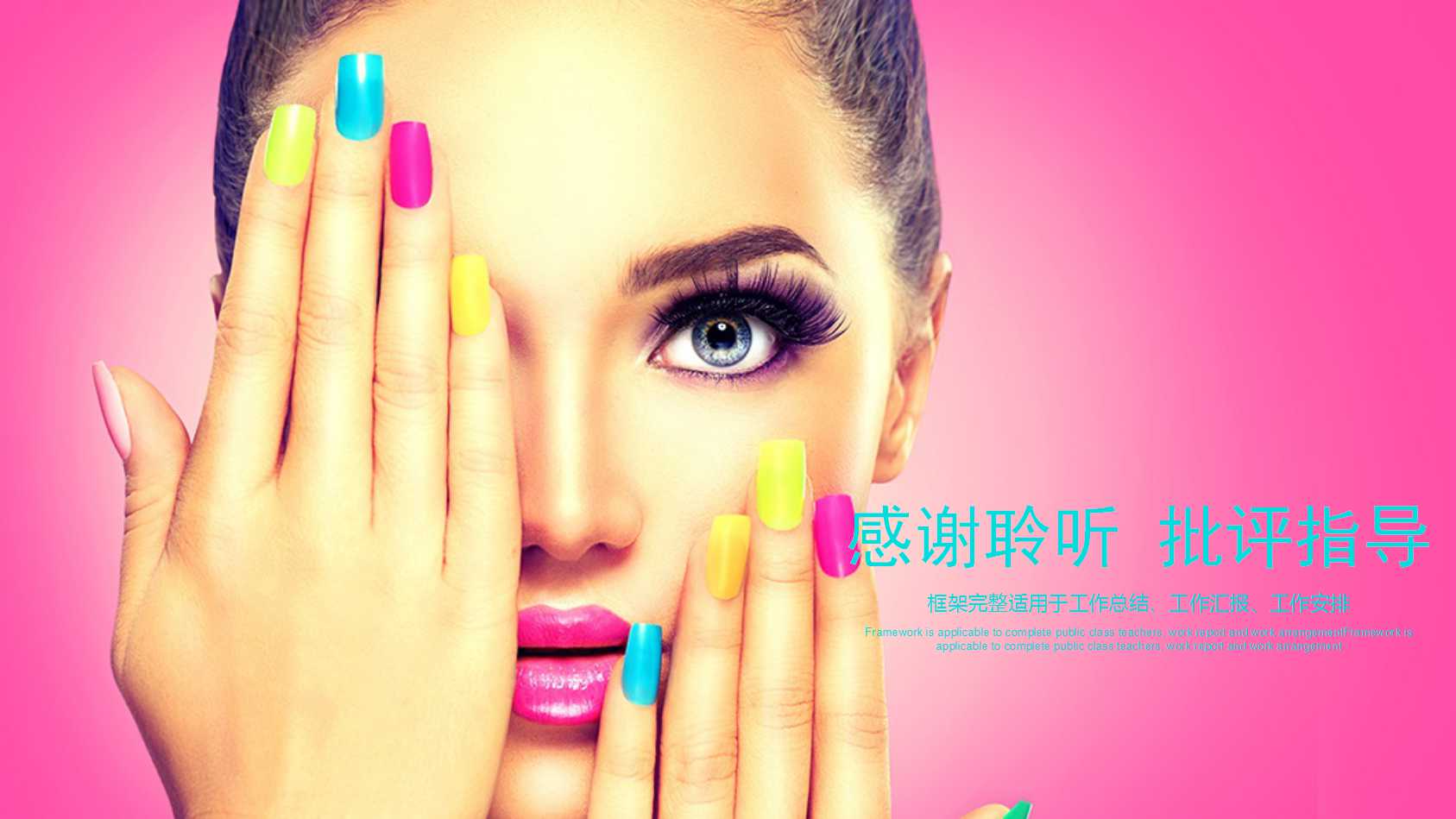 精致漂亮现代彩妆培训ppt模板