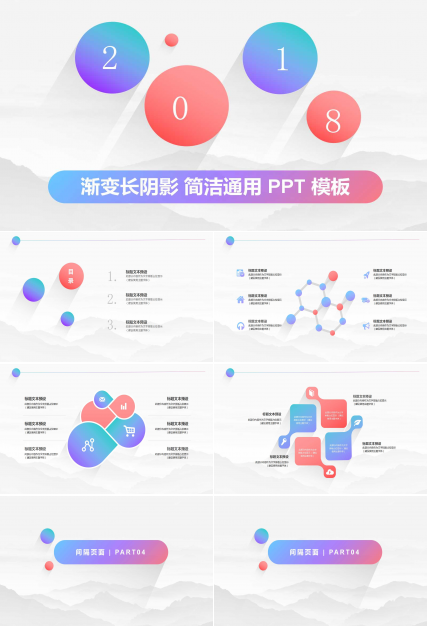小清新创意简洁圆圈ppt模板