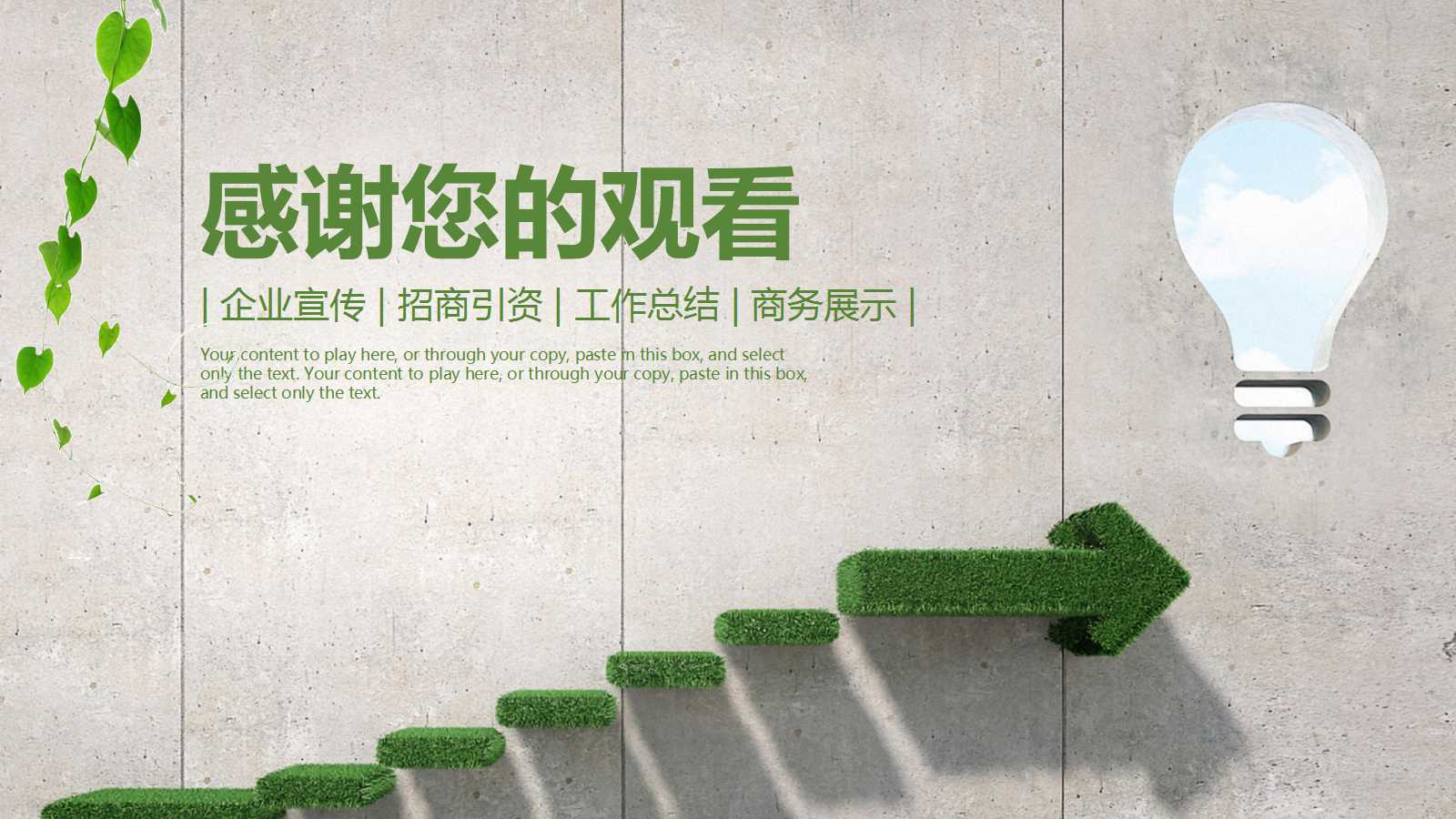 绿色环保工作计划ppt模板