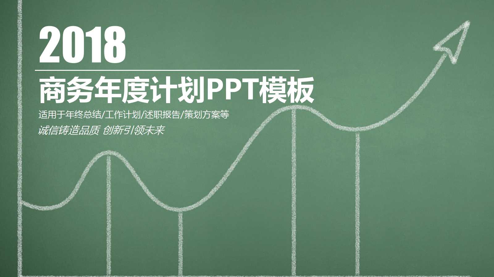 绿色创意线条年度计划ppt模板
