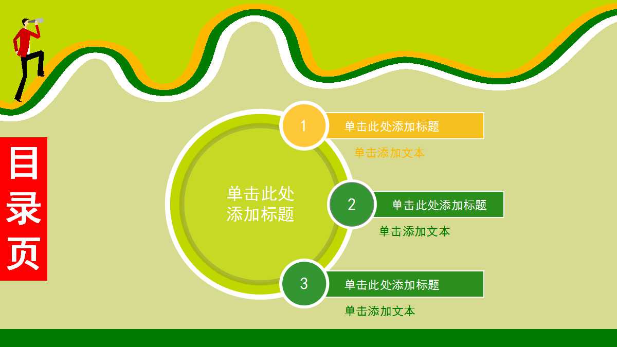 创意精美商务ppt模板