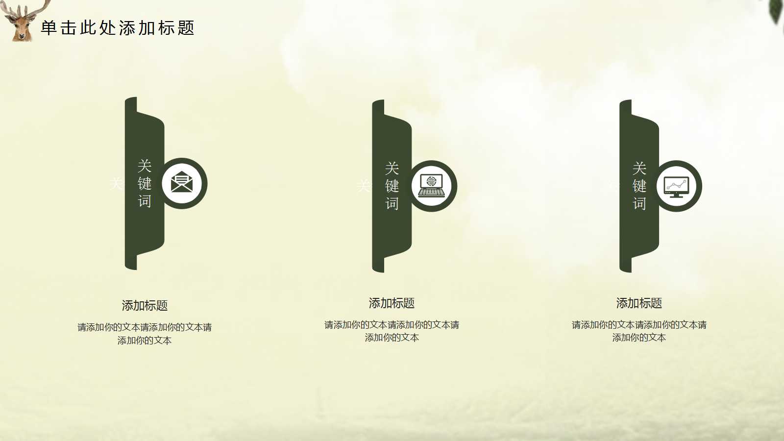 森系卡通教育ppt模板