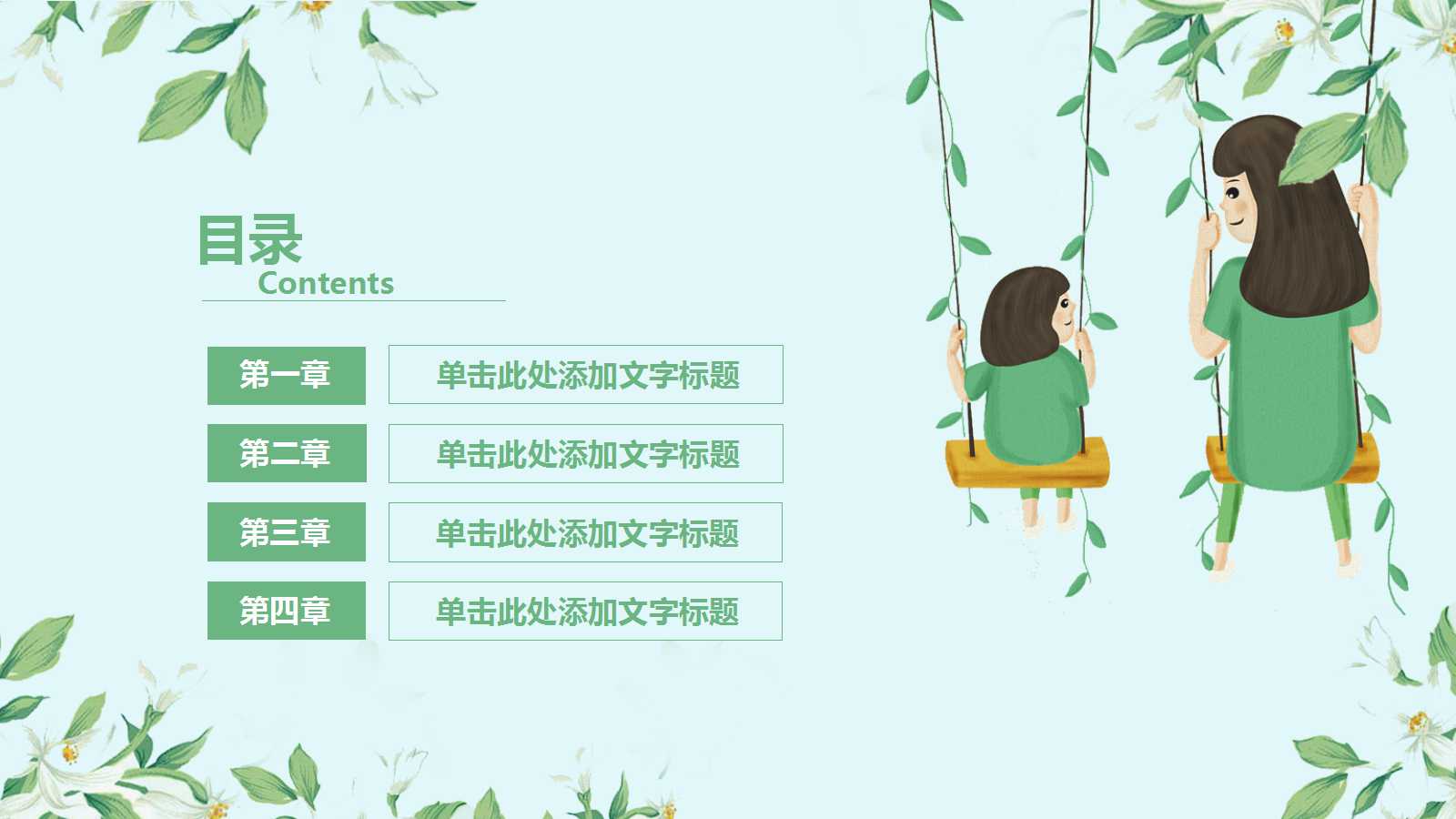 清新儿童教学通用ppt模板