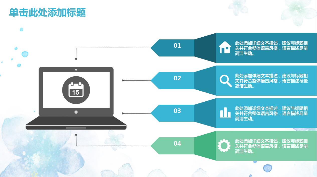 个人工作计划ppt模板