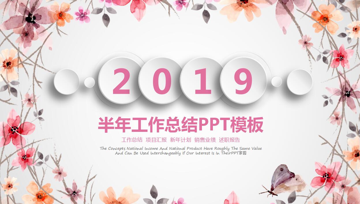 半年工作总结ppt模板