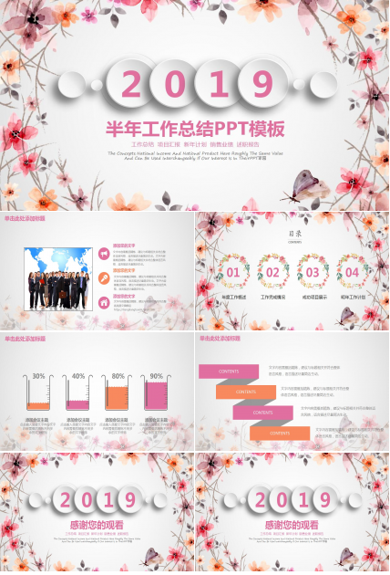 半年工作总结ppt模板