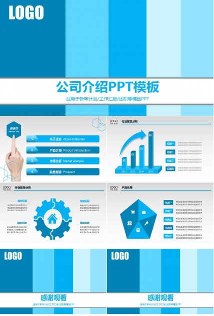 公司介绍ppt模板