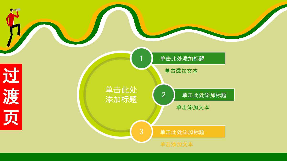 创意精美商务ppt模板