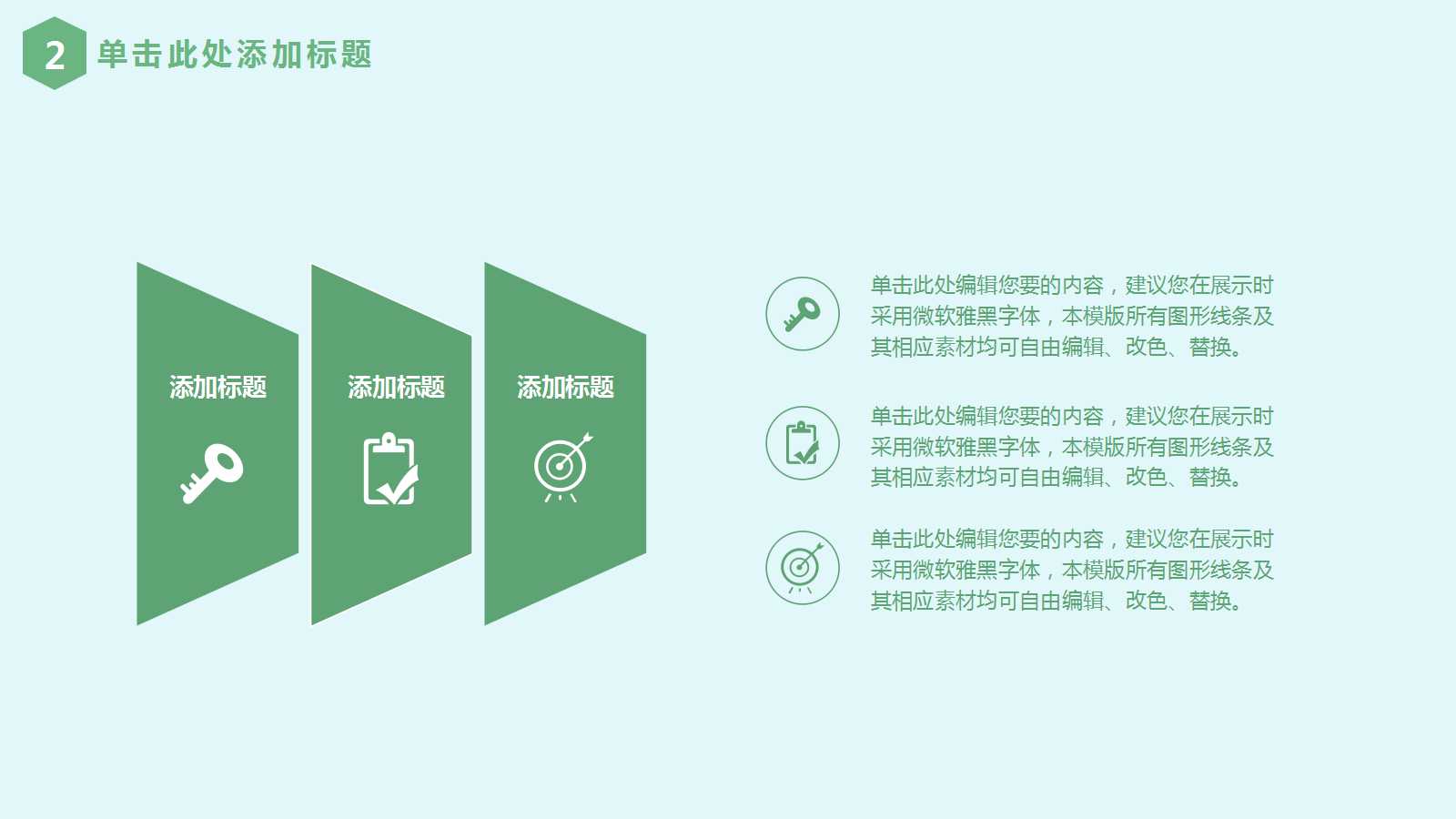 清新儿童教学通用ppt模板