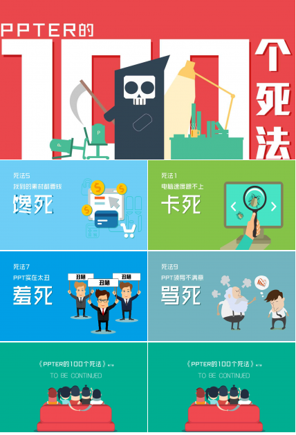 可爱精美扁平化ppt模板