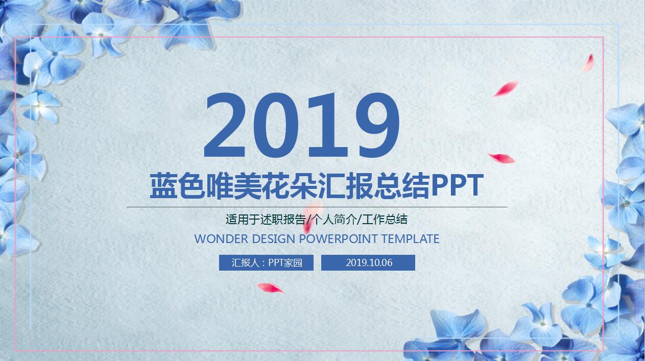项目汇报ppt模板