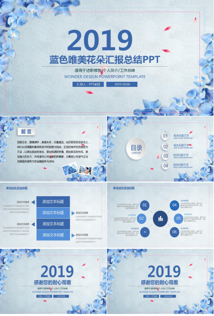 项目汇报ppt模板