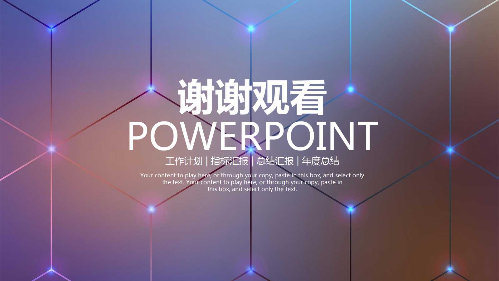 酷炫动感互联网工作总结ppt模板