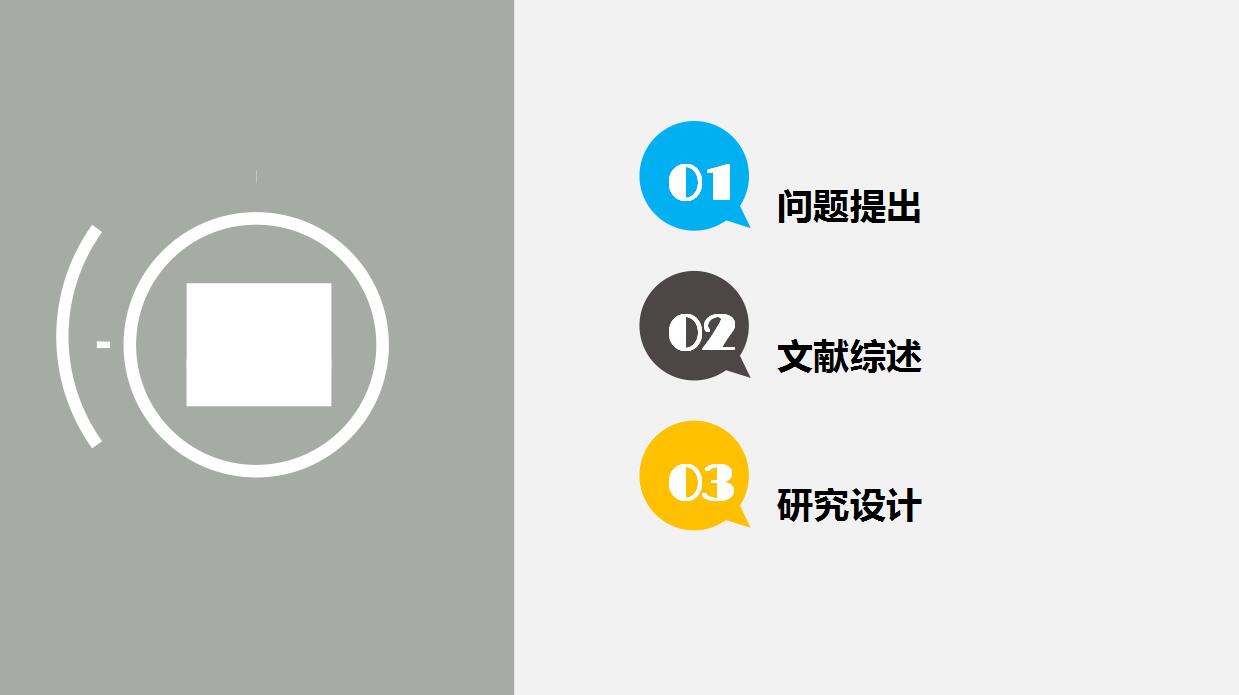 简洁大气开题报告PPT模板下载