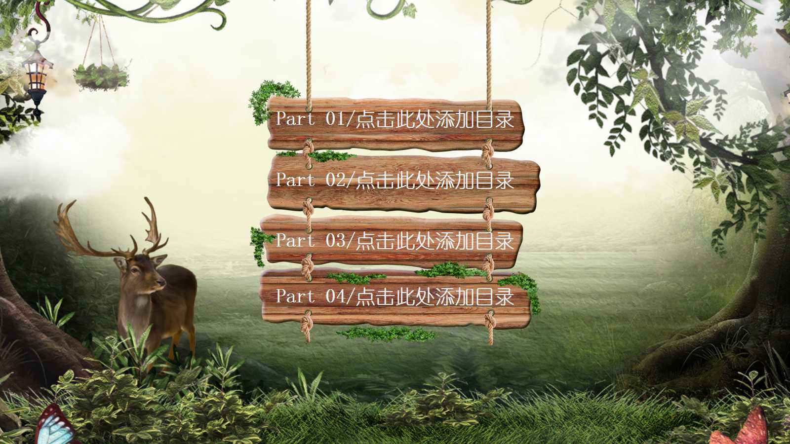 森系卡通教育ppt模板